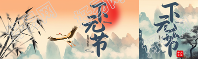 水墨风竹叶下元节修斋设醮公众号封面图