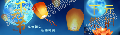 创意孔明灯下元节祈愿神灵公众号封面图