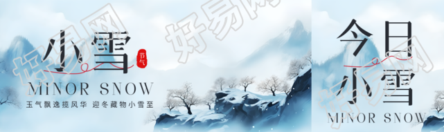 24节气小雪古风远山美景公众号封面图