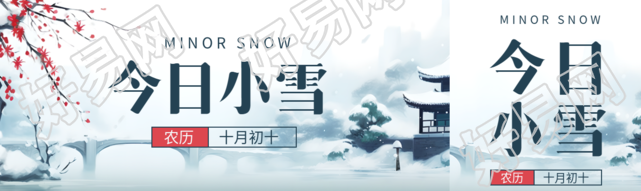 古风桥边雪景今日小雪创意公众号封面图