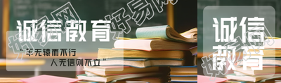 诚信教育车无辕而不行人无信则不立公众号封面图
