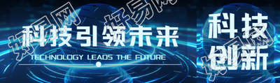 科技引领未来有力推动社会发展公众号封面图