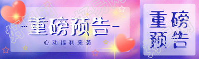 淘宝双11心动福利重磅预告公众号封面图
