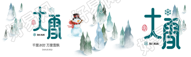 千里冰封万里雪飘24节气大雪公众号封面图