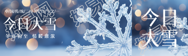 中国传统二十四节气大雪唯美雪花公众号封面图