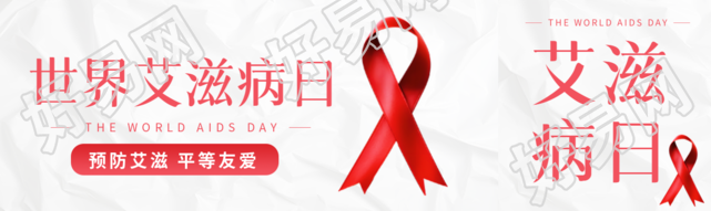 创意红丝带预防艾滋平等友爱公众号封面图
