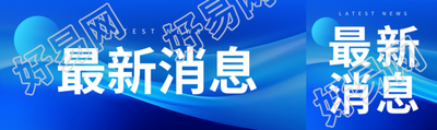 科技感蓝色渐变最新消息宣传公众号封面图