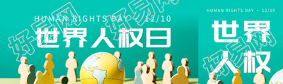 围绕地球的小人雕塑世界人权日公众号封面图