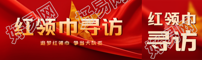 创意五角星红领巾寻访主题活动公众号封面图