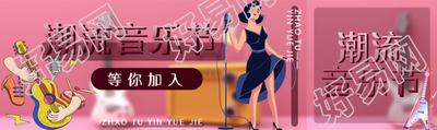卡通女歌手潮流音乐节等你加入公众号封面图
