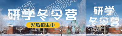 研学冬令营火热招生中创意公众号封面图