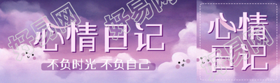 不负时光不负自己心情日记公众号封面图