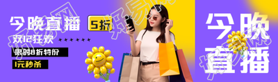 双12狂欢今晚直播1元秒杀公众号封面图