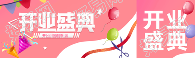 开业盛典钜惠来袭创意宣传公众号封面图