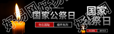 增强战争灾难历史的记忆国家公祭日公众号封面图