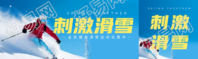 刺激滑雪全民健身运动优惠啦公众号封面图