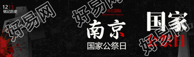 勿忘国耻南京国家公祭日简约公众号封面图