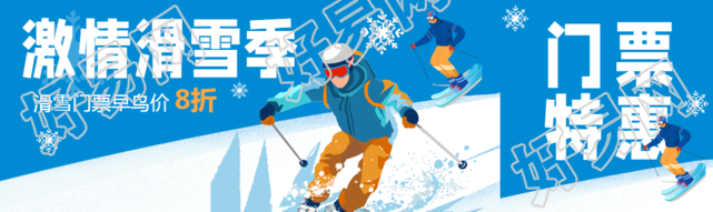 卡通风格激情滑雪季门票早鸟价公众号封面图