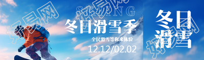 冬日滑雪季全民滑雪等你来体验公众号封面图