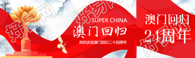 创意红飘带澳门回归热烈庆祝公众号封面图