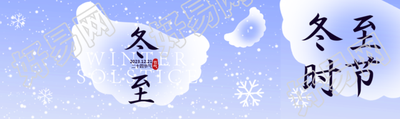 创意蓝色晕染饺子冬至时节公众号封面图