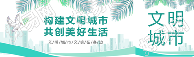 构建文明城市共创美好生活创意公众号封面图