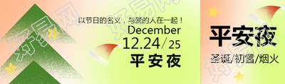 平安夜主题圣诞树弥散风公众号封面图