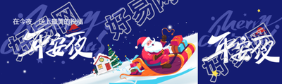 圣诞平安夜送上最美的祝福公众号封面图