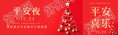 创意圣诞树平安夜万事顺遂公众号封面图