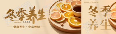 冬季养生中华传统食补分享公众号封面图