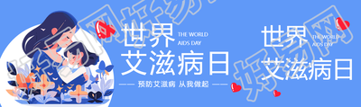 12月1日世界艾滋病日预防艾滋宣传公众号封面图