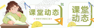 数学课堂动态班级学习情况汇报公众号封面图