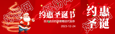 约惠圣诞节红色创意公众号封面图