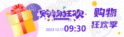 淘宝购物狂欢节大促公众号封面图