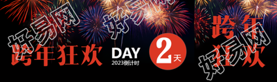 跨年狂欢夜唯美烟花公众号封面图