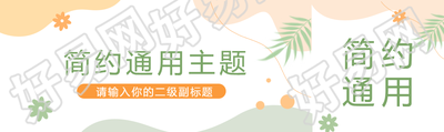 简约通用彩色色块公众号封面图