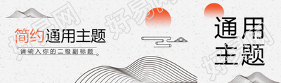 国风简约通用公众号封面图