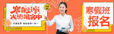 寒假班培训1对1辅导公众号封面图