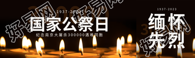 国家公祭日蜡烛实景公众号封面图