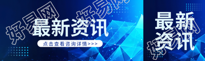 最新资讯蓝色科技感公众号封面图