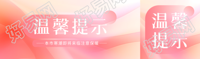 幼儿园冬季温馨提示公众号封面图