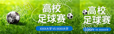 高校校友足球赛实景公众号封面图
