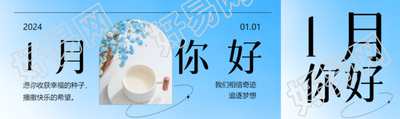 1月你好初冬你好公众号封面图