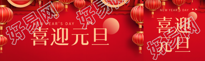 喜迎元旦主题班会公众号封面图