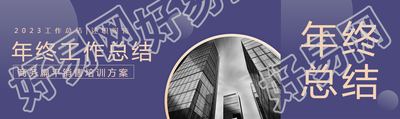 年终个人工作总结公众号封面图