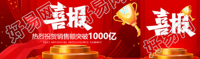 销售业绩喜报红色创意公众号封面图