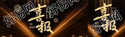 销售喜报热烈祝贺公众号封面图