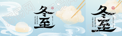 冬至习俗美食创意公众号封面图