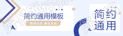 互联网简约通用公众号封面图
