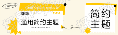 通用简约主题创意公众号封面图